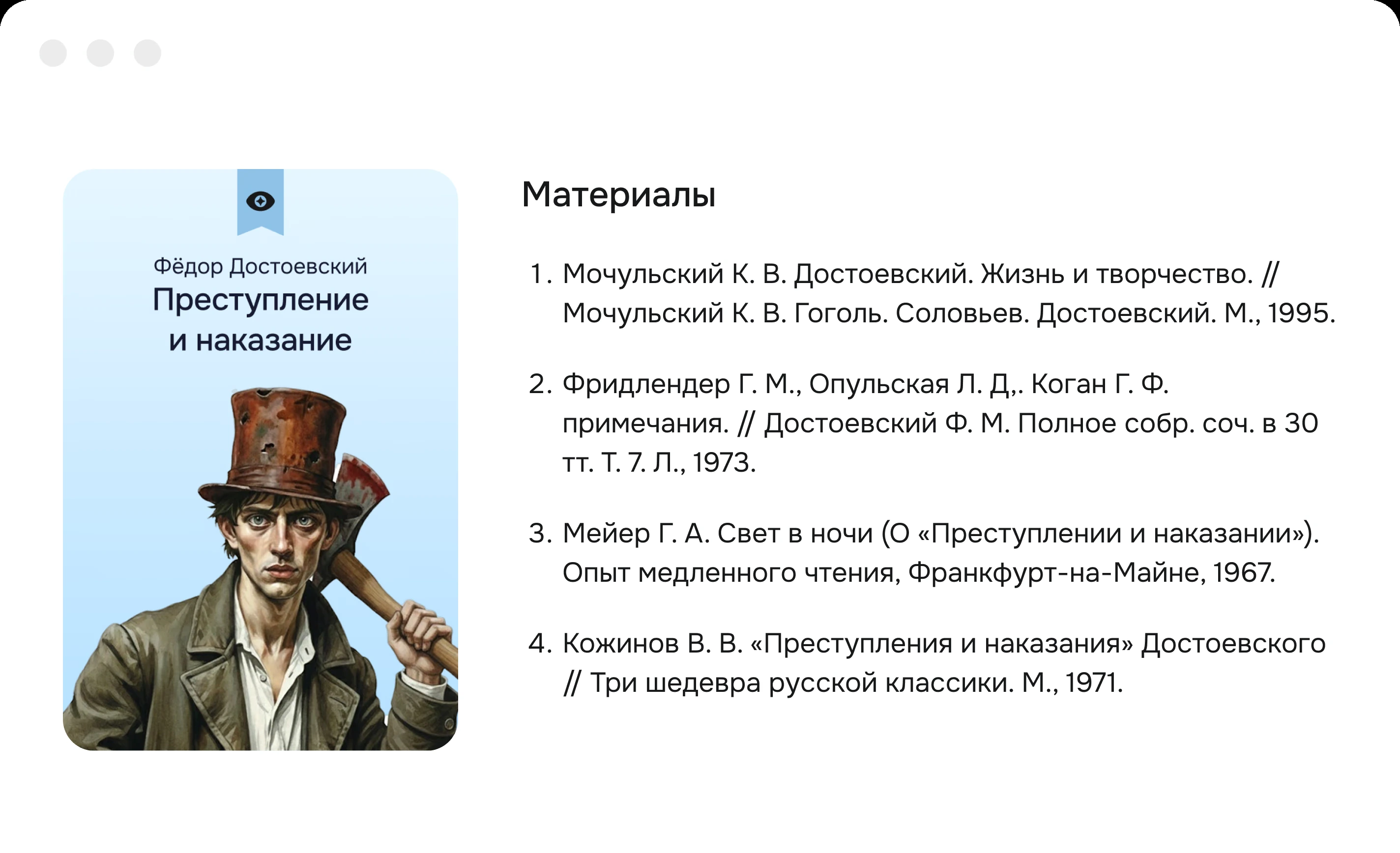 Скриншот Интуиции: экспертные материалы и источники по произведению
