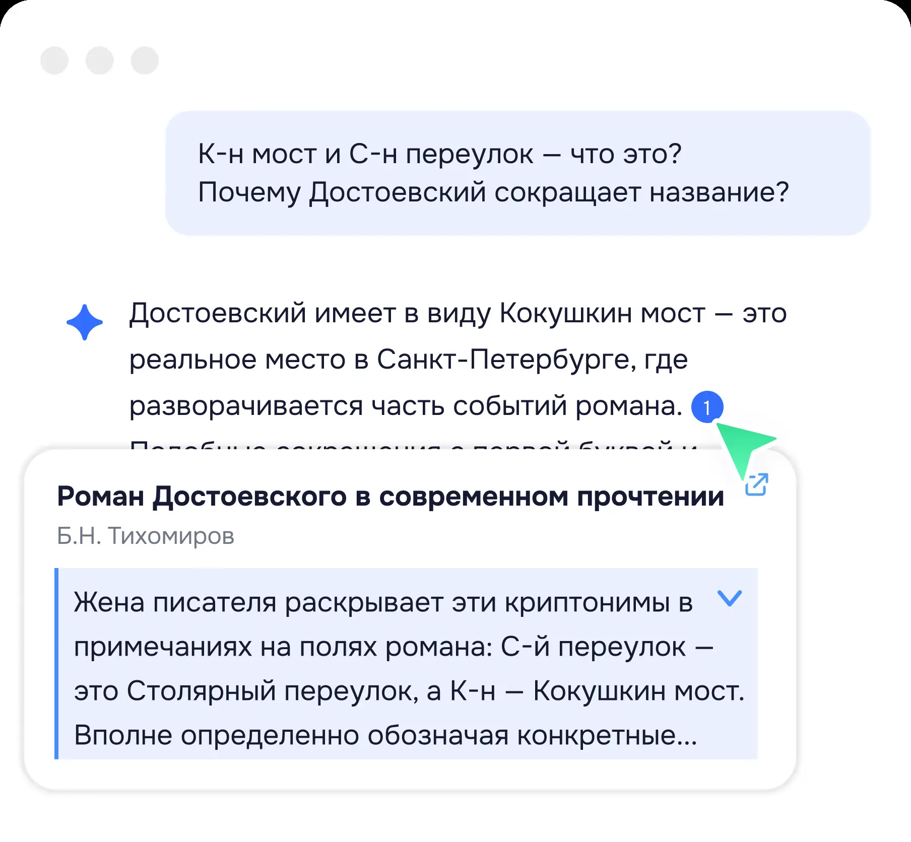 Скриншот Интуиции: наводящие вопросы и разбор по главам