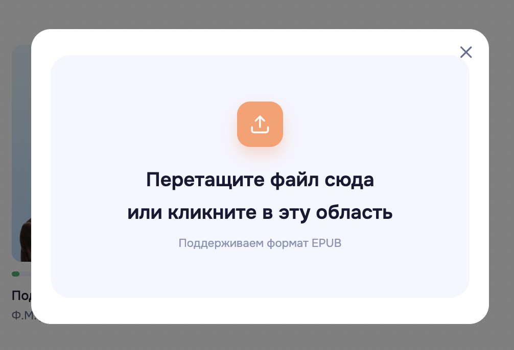 Загрузка своей книги в Интуицию — чтение с ИИ-комментариями